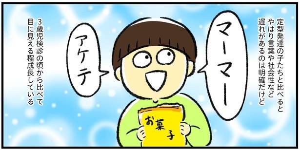 逃げる、暴れる！ 発達障がいがある息子の、3歳児検診が大変。落ち込んでもポジティブな母の育児奮闘記 shinmamahajimeteikuji_126.jpg