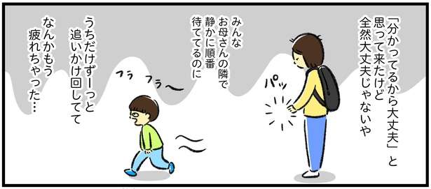 逃げる、暴れる！ 発達障がいがある息子の、3歳児検診が大変。落ち込んでもポジティブな母の育児奮闘記 shinmamahajimeteikuji_133.jpg