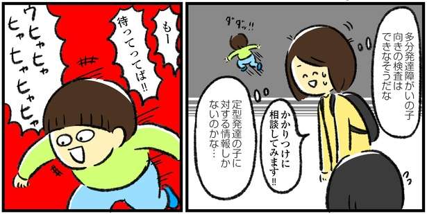 逃げる、暴れる！ 発達障がいがある息子の、3歳児検診が大変。落ち込んでもポジティブな母の育児奮闘記 shinmamahajimeteikuji_134.jpg