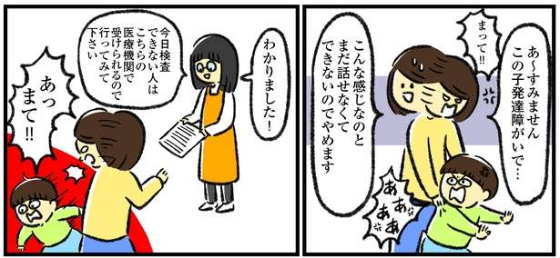 逃げる、暴れる！ 発達障がいがある息子の、3歳児検診が大変。落ち込んでもポジティブな母の育児奮闘記 shinmamahajimeteikuji_136.jpg