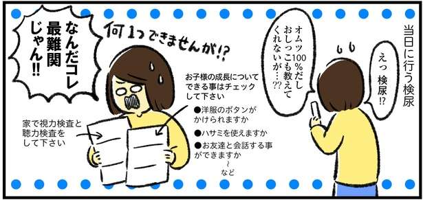 逃げる、暴れる！ 発達障がいがある息子の、3歳児検診が大変。落ち込んでもポジティブな母の育児奮闘記 shinmamahajimeteikuji_144.jpg