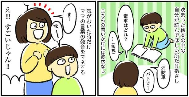 「2歳半なのに発語がまだ...」シンママのリアルな焦りと期待があふれる、自閉症育児マンガ shinmamahajimeteikuji_260.jpg