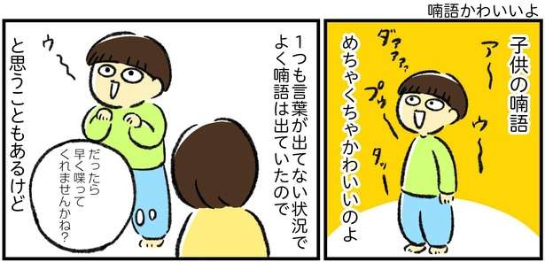 「2歳半なのに発語がまだ...」シンママのリアルな焦りと期待があふれる、自閉症育児マンガ shinmamahajimeteikuji_265.jpg