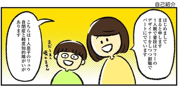 「どうすればいい？」2歳の息子に発達障がい。SNSで共感多数の「シンママの自閉症育児マンガ」 shinmamahajimeteikuji_313.jpg