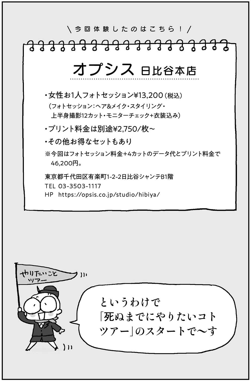 遺影でコスプレ!? 「サイコーの自分」を覚えておいてほしいから／死ぬまでにやりたい！ 10のコト shinumadeni_1_12.jpg