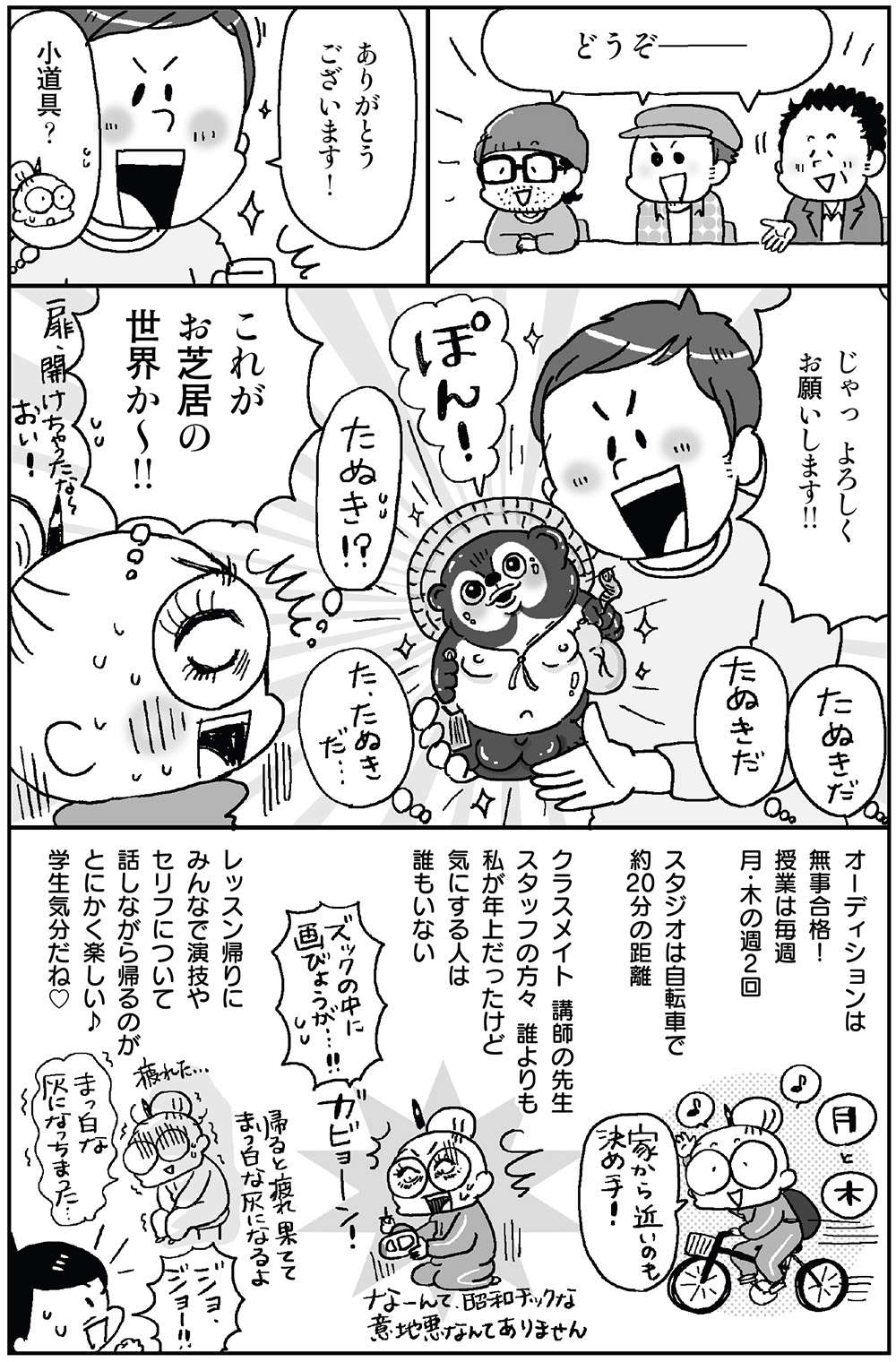 子どもの頃の夢は漫画家か女優だった...！ 50歳でチャレンジ／死ぬまでにやりたい！ 10のコト shinumadeni_6_07.jpg