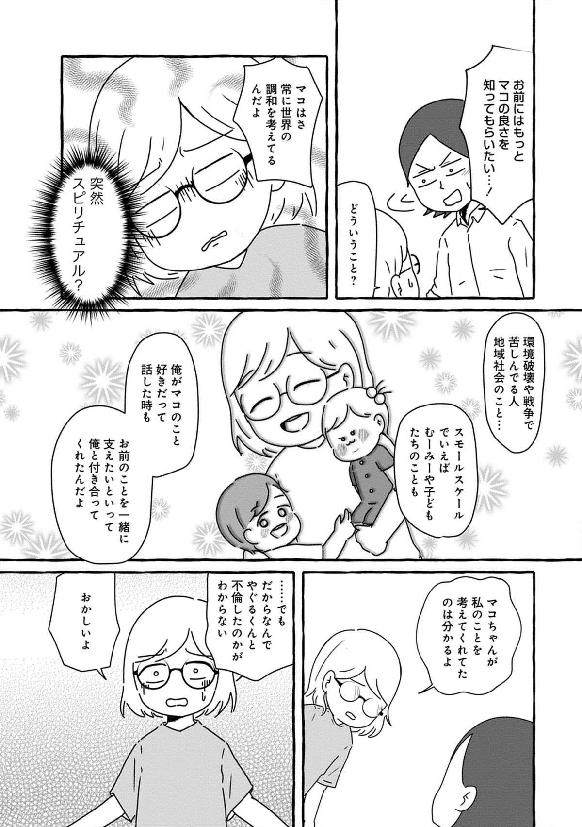 めちゃくちゃな理屈で不倫女の肩を持つ夫。「お前のことを女として...」と決定的な一言に涙が...／優しい顔をした親友は shinyuu_hurin_043.jpg