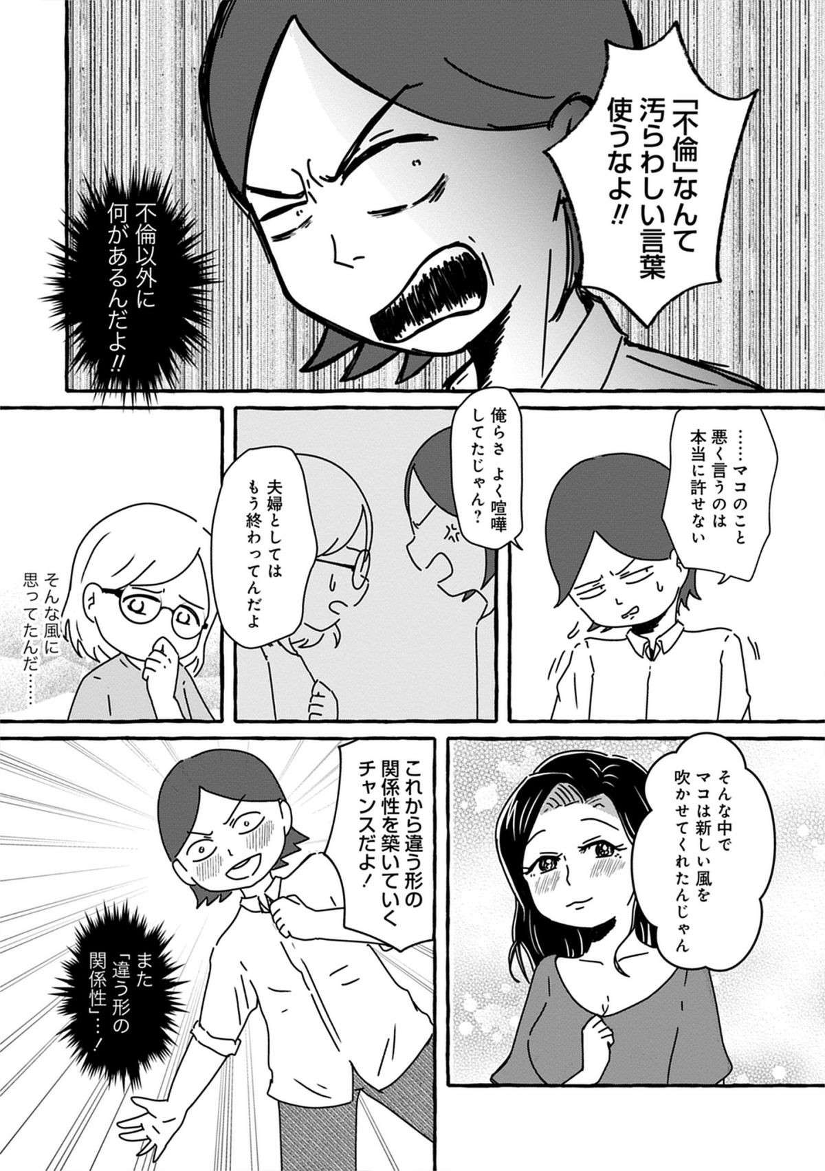 めちゃくちゃな理屈で不倫女の肩を持つ夫。「お前のことを女として...」と決定的な一言に涙が...／優しい顔をした親友は shinyuu_hurin_044.jpg