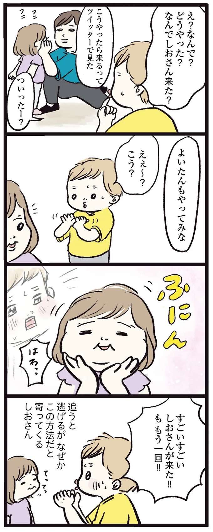 追うのではなく引き寄せるッ！ 天真爛漫な娘は思惑通りに？／しおさん1歳 令和ギャル爆誕の道のり shiosan7_5.jpeg