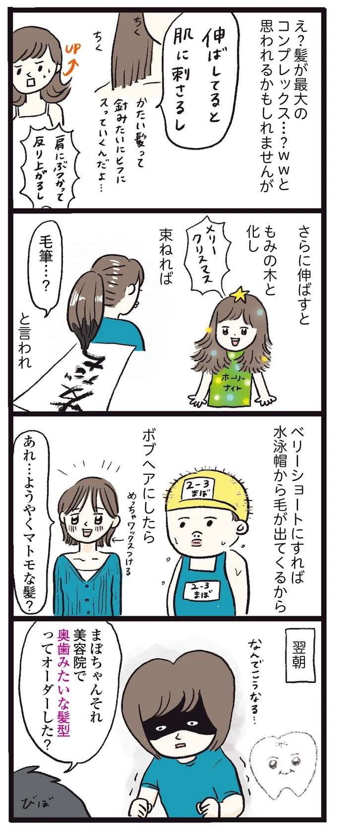 「もみの木!?」髪がコンプレックスな母を、息子が描くと？／しおさん1歳 令和ギャル爆誕の道のり shiosan9_5.jpeg