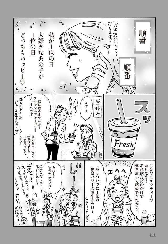 「今日の占いが最下位」だった白川さん。「メンタル強め開運術」って？／メンタル強め美女白川さん shirakawa3_p16.jpg