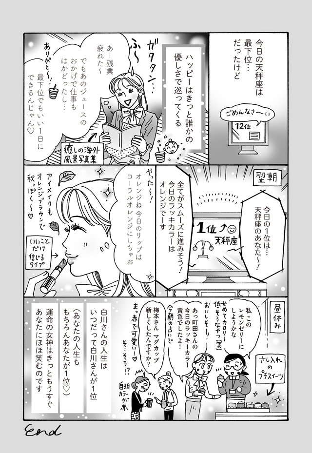 「今日の占いが最下位」だった白川さん。「メンタル強め開運術」って？／メンタル強め美女白川さん shirakawa3_p17.jpg