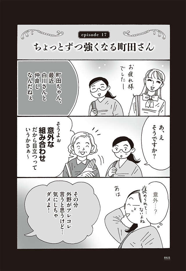 「余計なお世話だけど...」本当に余計な告げ口に「負けない対応」／メンタル強め美女白川さん1 shirakawa_p68.jpg