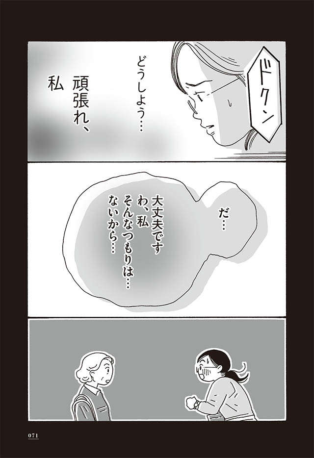 「余計なお世話だけど...」本当に余計な告げ口に「負けない対応」／メンタル強め美女白川さん1 shirakawa_p71.jpg