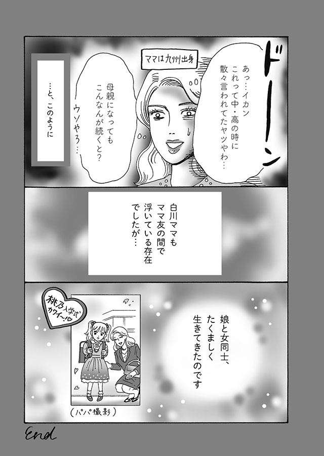 「美人母娘」として有名だった2人。妬まれるママの「知られざる苦労」／メンタル強め美女白川さん2 shirakawasan2_017.jpg