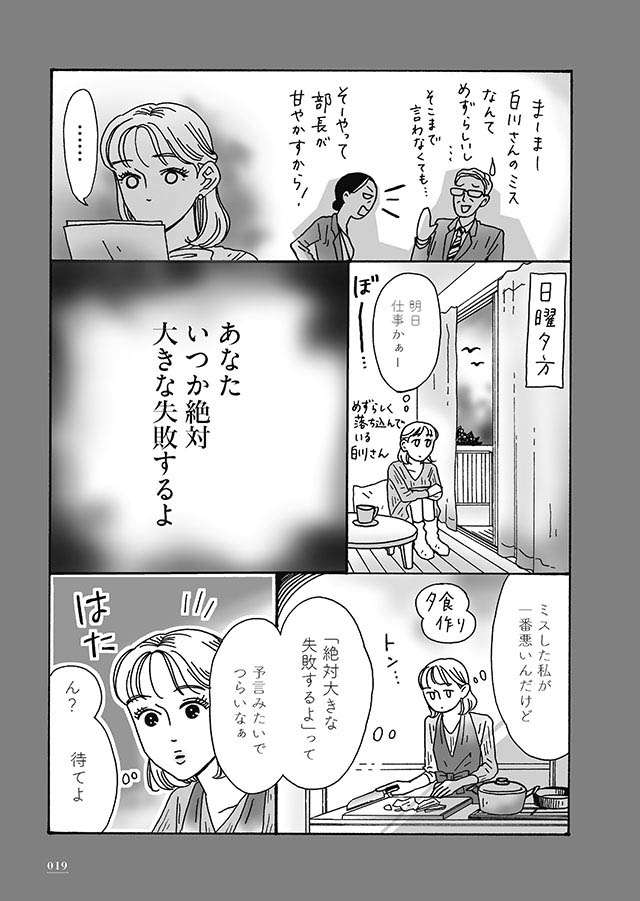 先輩からの「キツいダメ出し」。落ち込んでもこう「変換」すれば／メンタル強め美女白川さん2 shirakawasan2_019.jpg