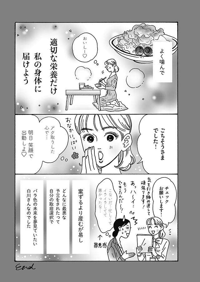 先輩からの「キツいダメ出し」。落ち込んでもこう「変換」すれば／メンタル強め美女白川さん2 shirakawasan2_021.jpg