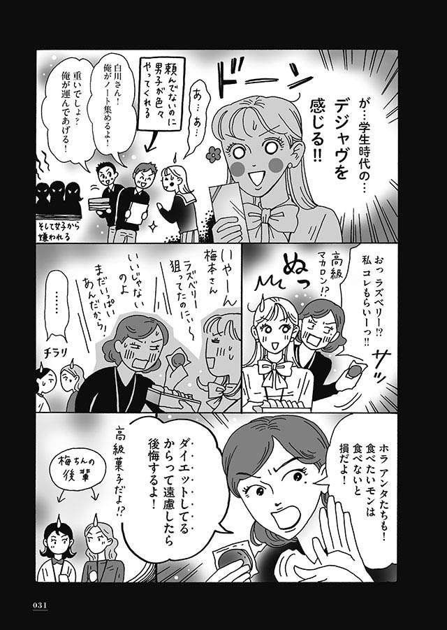 「やっぱ美人は得だね～」同僚からの嫉妬。救ってくれた「先輩のやさしさ」／メンタル強め美女白川さん2 shirakawasan2_031.jpg