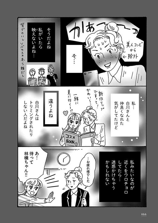 先輩の言葉に涙が...結婚式での悲しい出来事で卑屈になる彼女を救ったのは／メンタル強め美女白川さん shirakawasan2_066.jpg