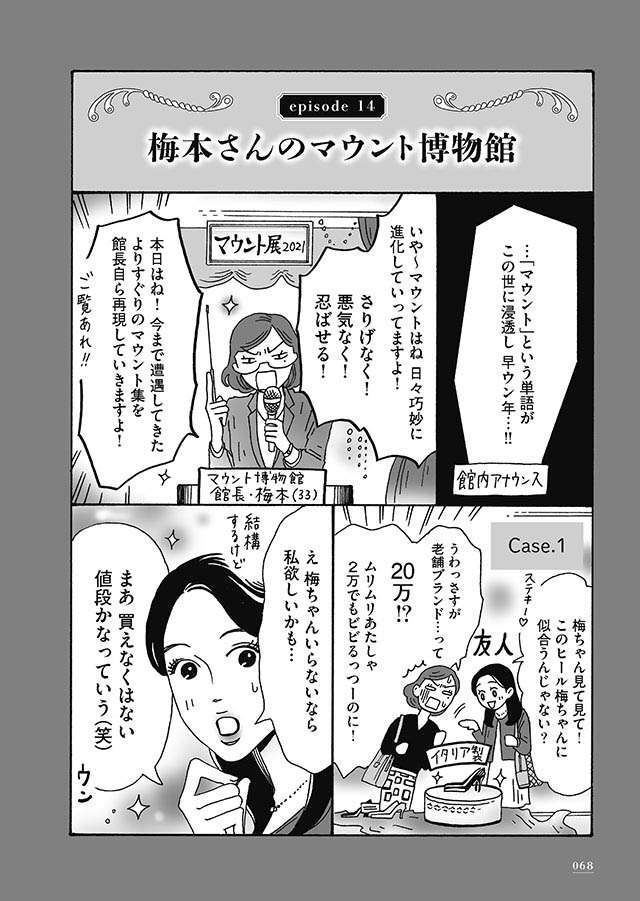 「巧妙なマウント」の数々。しかしメンタル激強の彼女の素敵な対応は...！／メンタル強め美女白川さん shirakawasan2_068.jpg