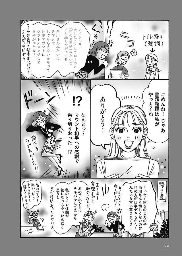 「巧妙なマウント」の数々。しかしメンタル激強の彼女の素敵な対応は...！／メンタル強め美女白川さん shirakawasan2_072.jpg