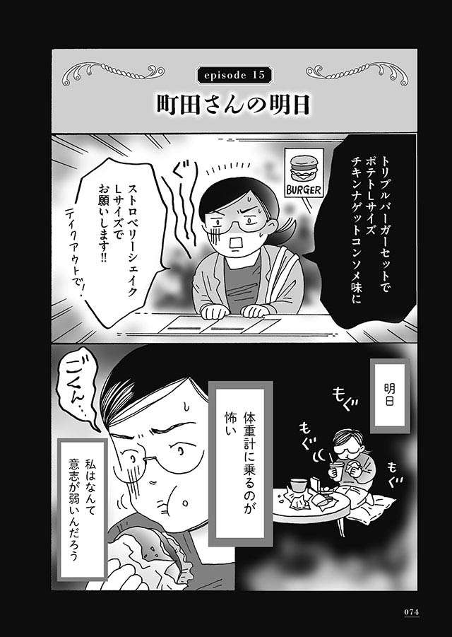 「暴飲暴食でストレス解消なんて...」落ち込む彼女を「救った言葉」とは／メンタル強め美女白川さん shirakawasan2_074.jpg