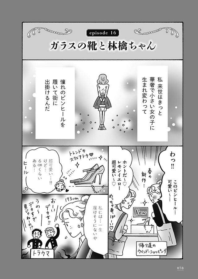 「これはゴージャスっていうの！」高身長がコンプレックスの女子が力説されたこと／メンタル強め美女白川さん shirakawasan2_078.jpg