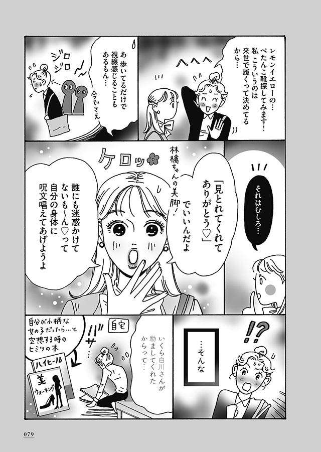 「これはゴージャスっていうの！」高身長がコンプレックスの女子が力説されたこと／メンタル強め美女白川さん shirakawasan2_079.jpg