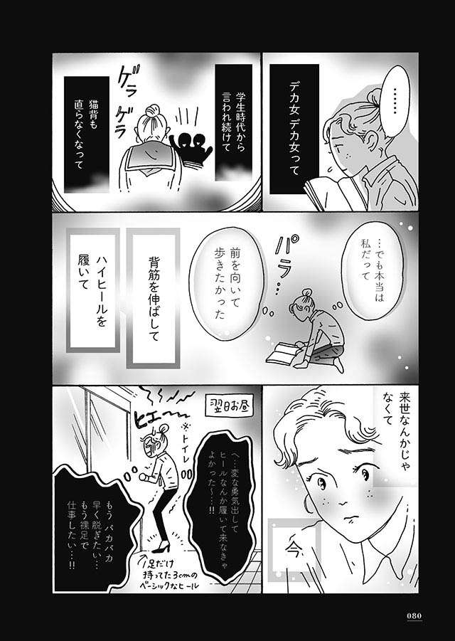 「これはゴージャスっていうの！」高身長がコンプレックスの女子が力説されたこと／メンタル強め美女白川さん shirakawasan2_080.jpg