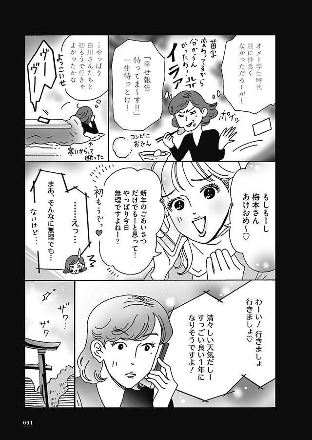 「読むと元気になれる」と女性に大人気のコミック。 メンタル激強美女は今日も前向き！／メンタル強め美女白川さん shirakawasan2_091.jpg