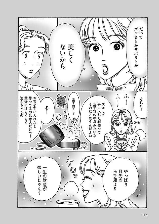 「ズルさとかサボりとか美しくないから」。要領の悪さに悩む後輩にひと言／メンタル強め美女白川さん shirakawasan2_106.jpg