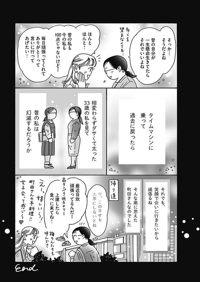 「気付いたらいじめの標的に」メンタル激強の彼女が過去の自分に「伝えたいこと」／メンタル強め美女白川さん shirakawasan2_123.jpg