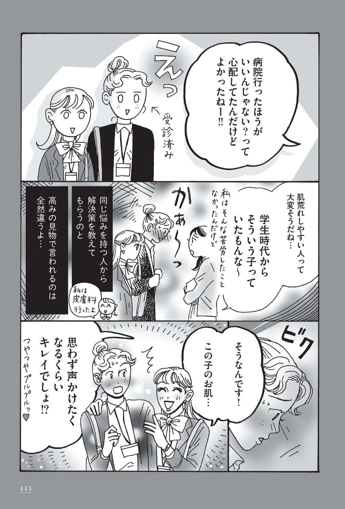 肌荒れに悩む後輩にメンタル強め美女が処方した「言葉の薬」とは？／メンタル強め美女白川さん shirakawasan4.16-3.jpg