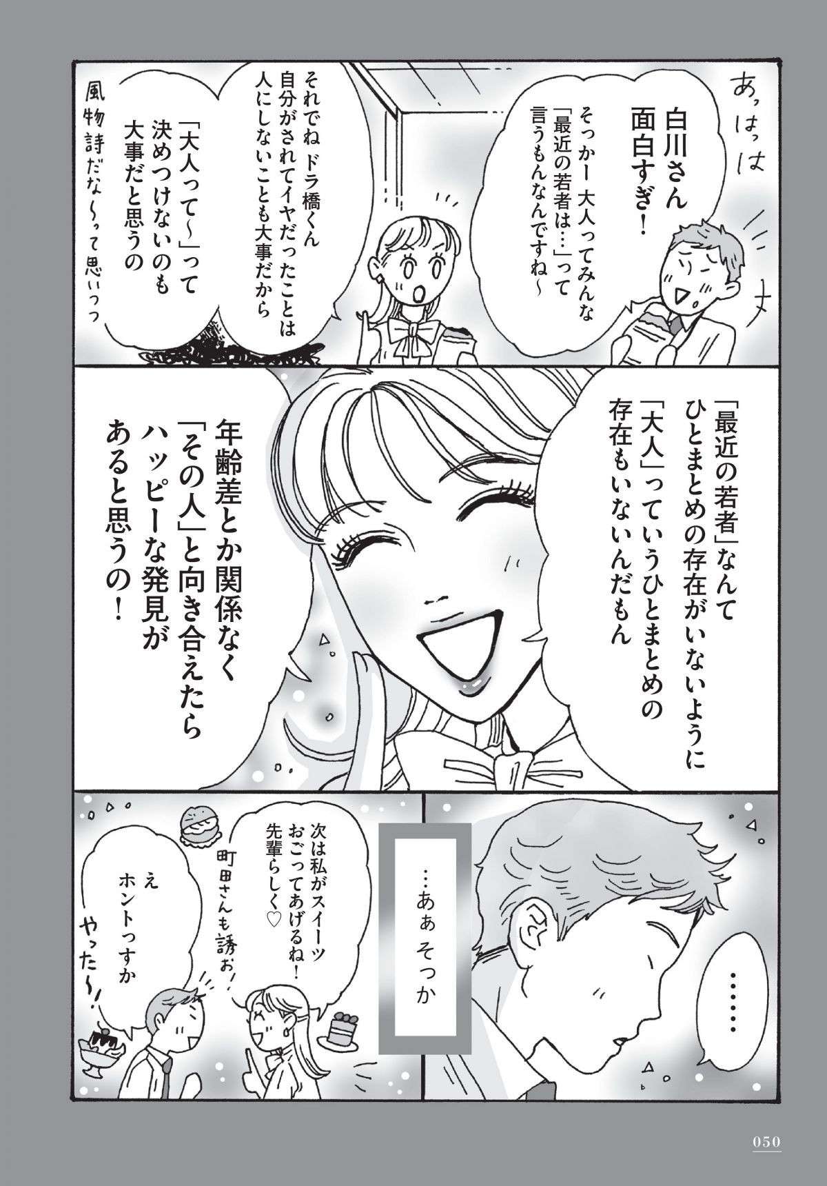 「最近の若者は...」にヘコむ後輩が美女からチャージした「激強メンタル」／メンタル強め美女白川さん shirakawasan4.8-3.jpg