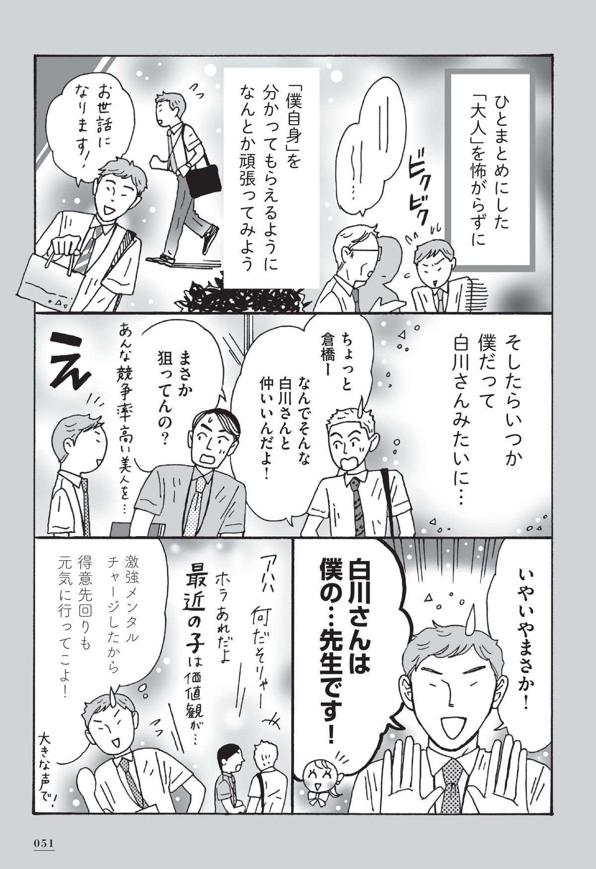 「最近の若者は...」にヘコむ後輩が美女からチャージした「激強メンタル」／メンタル強め美女白川さん shirakawasan4.8-4.jpg