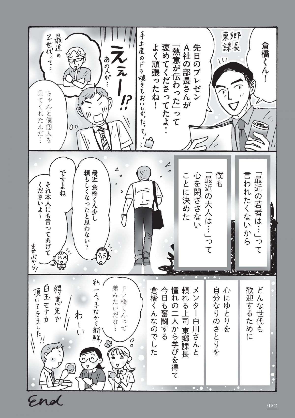 「最近の若者は...」にヘコむ後輩が美女からチャージした「激強メンタル」／メンタル強め美女白川さん shirakawasan4.8-5.jpg