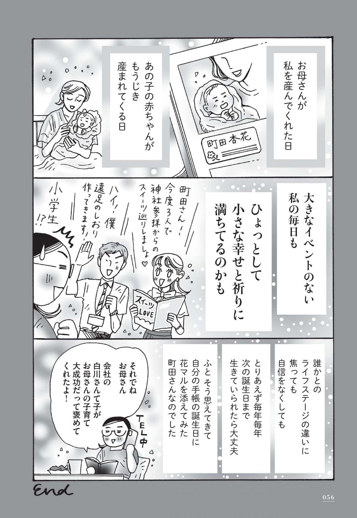 同級生が再婚→妊娠なのに、自分は人生経験ない...？ 落ち込む彼女への「言葉」／メンタル強め美女白川さん shirakawasan4.9-4.jpg