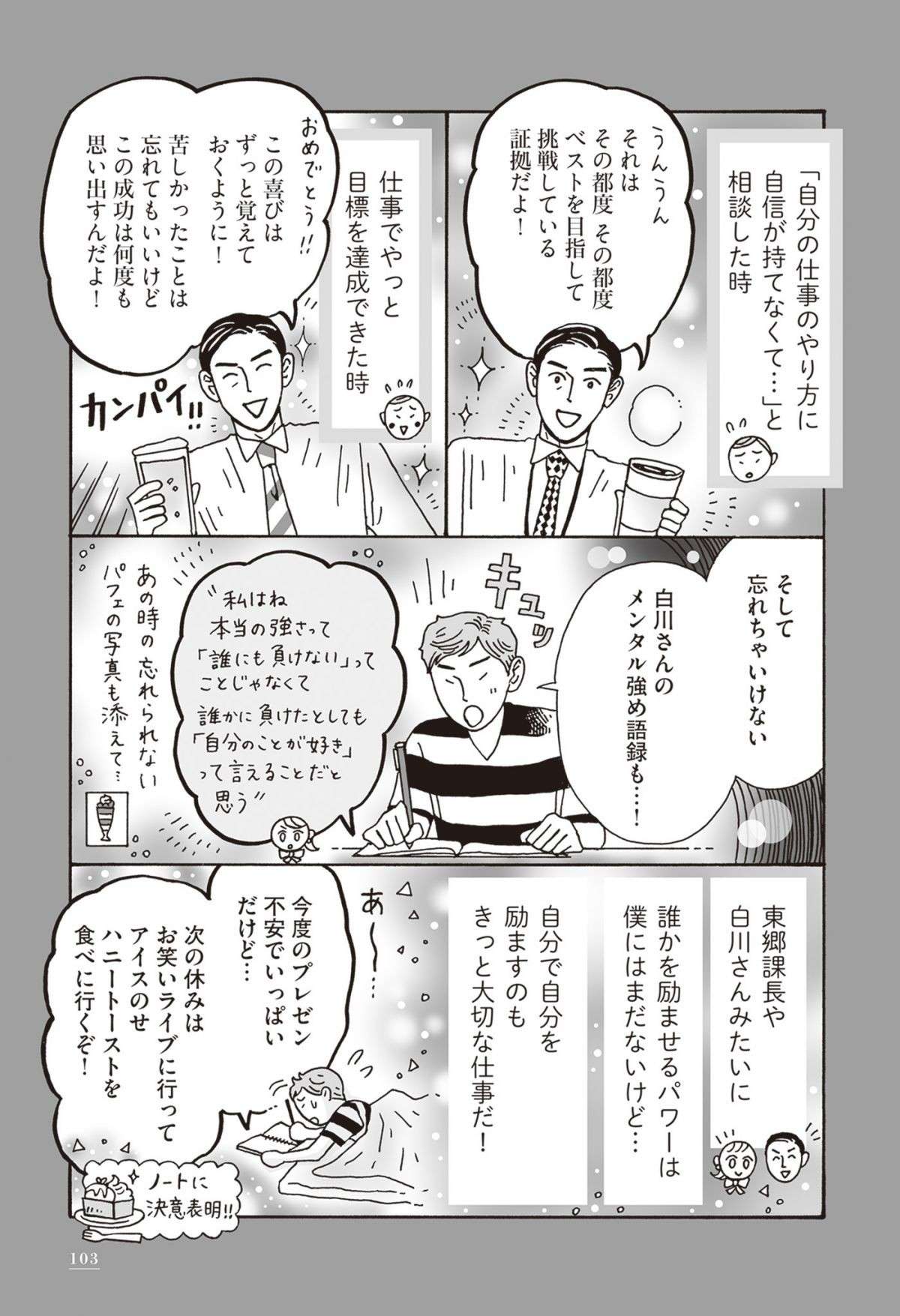 先輩の「メンタル強化奥義の書」を真似て、後輩男子が作ったノートは...／メンタル強め美女白川さん shirakawasan5_p103.jpg