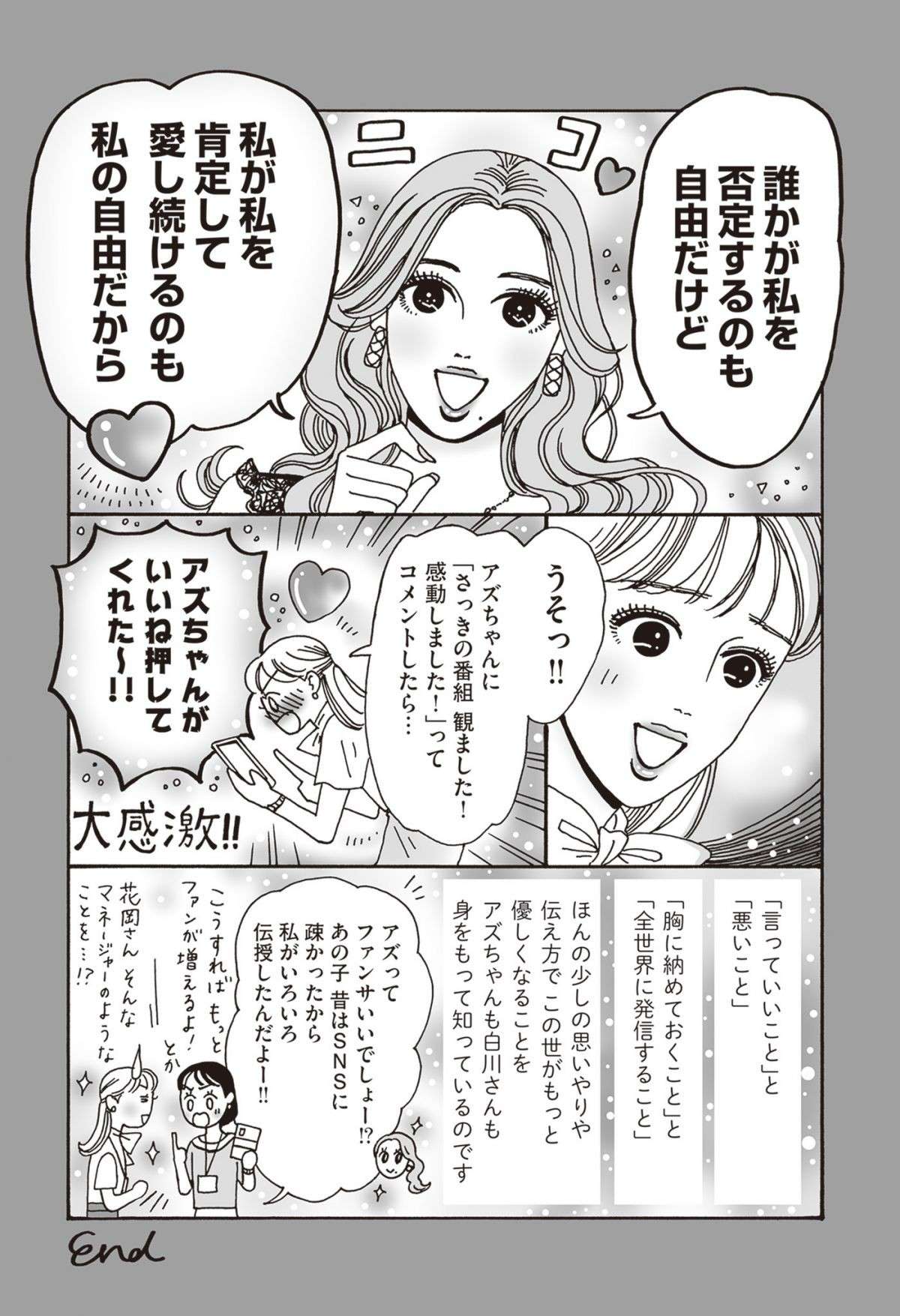 SNSにあふれる「心ない言葉」。メンタル強め美女が思うことは／メンタル強め美女白川さん shirakawasan5_p43.jpg