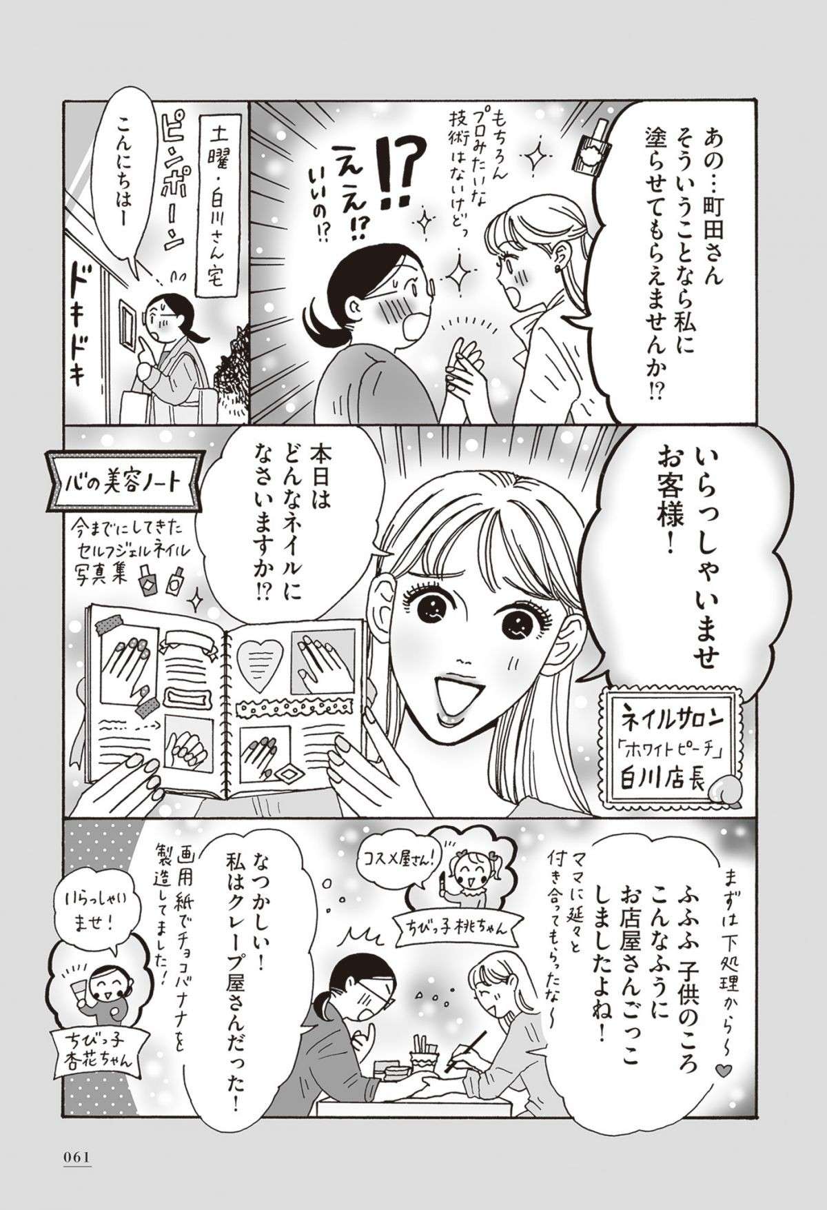 夢を違う形で叶える力をゲット！ メンタル強め美女「ネイルサロン」で店長に⁉／メンタル強め美女白川さん shirakawasan5_p61.jpg