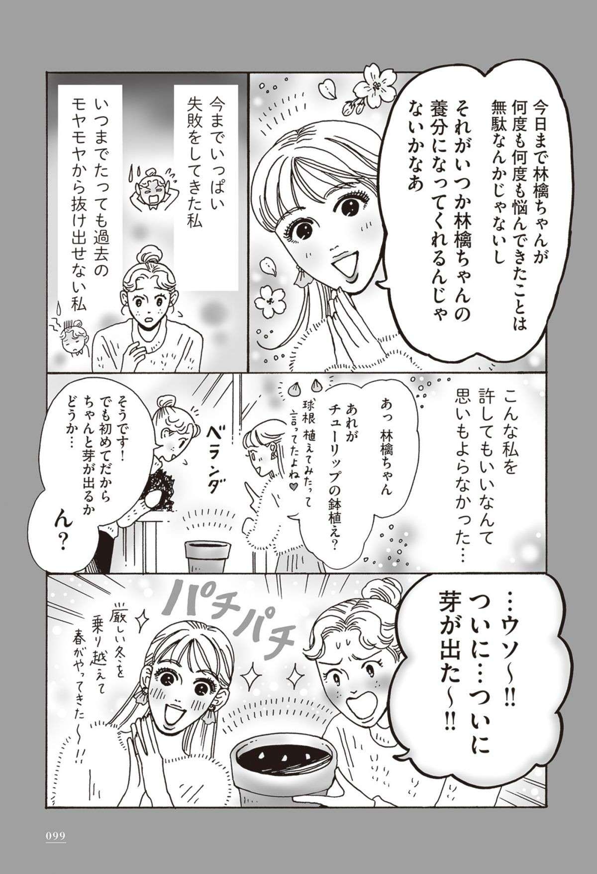 「嫌なことばかり思い出す」。そんな人に届けたい白川さんの言葉／メンタル強め美女白川さん shirakawasan5_p99.jpg