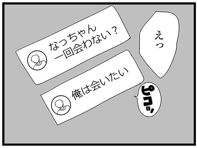 「一回会わない？」誘われた中学生女子。相手はゲームを通じて知り合った男性...どうする？／娘がスマホで知らない男とやりとりしてました