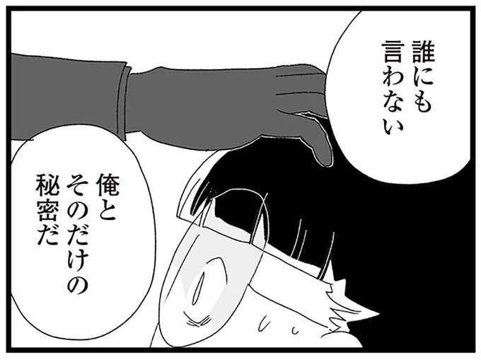 「誰にも言っちゃいけない」中2女子と塾講師。2人きりの密室で...／娘がスマホで知らない男とやりとりしてました