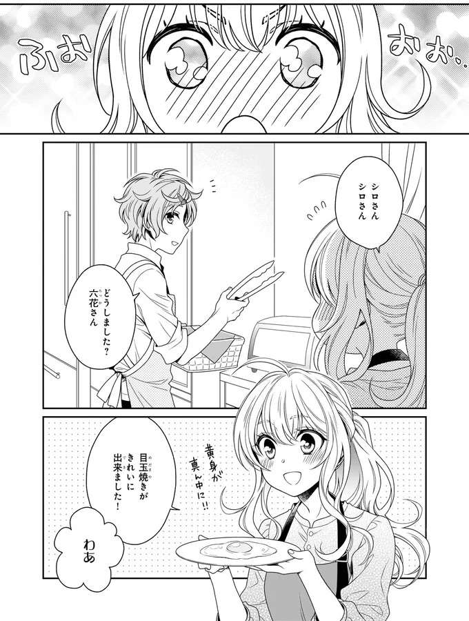 『しらゆき荘の小人さん １』 shirayuki10_1.jpeg