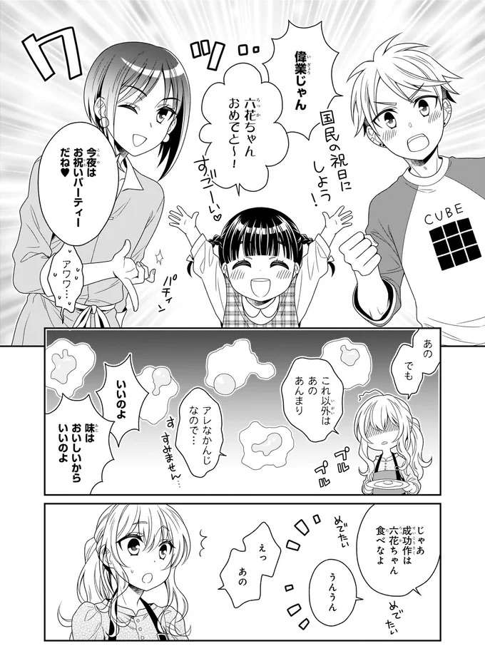 『しらゆき荘の小人さん １』 shirayuki10_3.jpeg