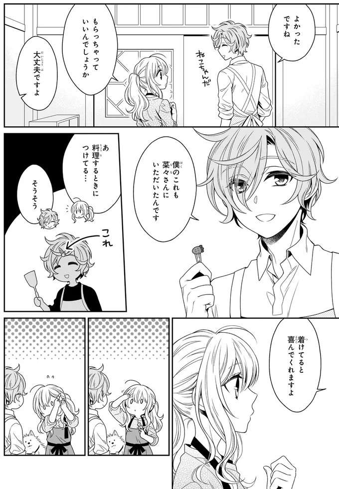 『しらゆき荘の小人さん １』 shirayuki10_7.jpeg