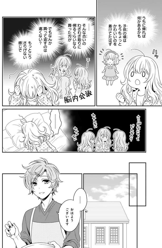 『しらゆき荘の小人さん １』 shirayuki11_3.jpeg