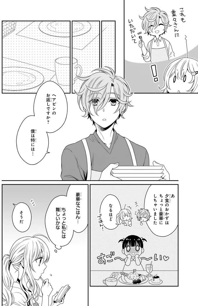 『しらゆき荘の小人さん １』 shirayuki11_5.jpeg