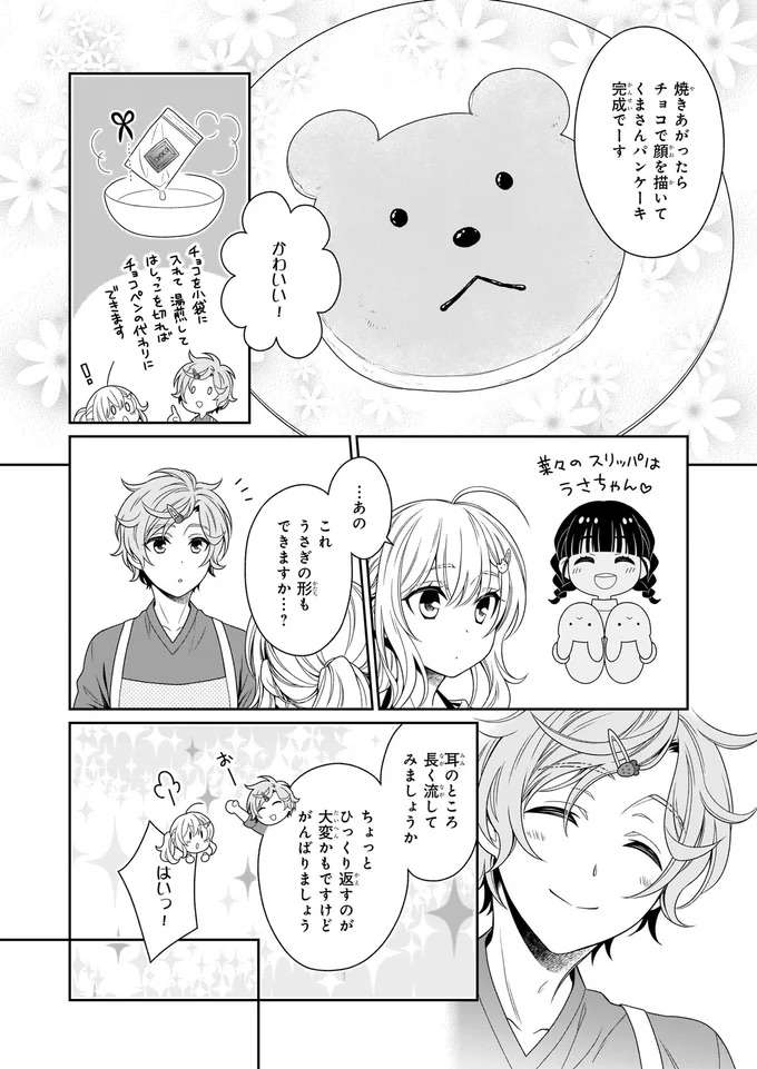 『しらゆき荘の小人さん １』 shirayuki11_7.jpeg