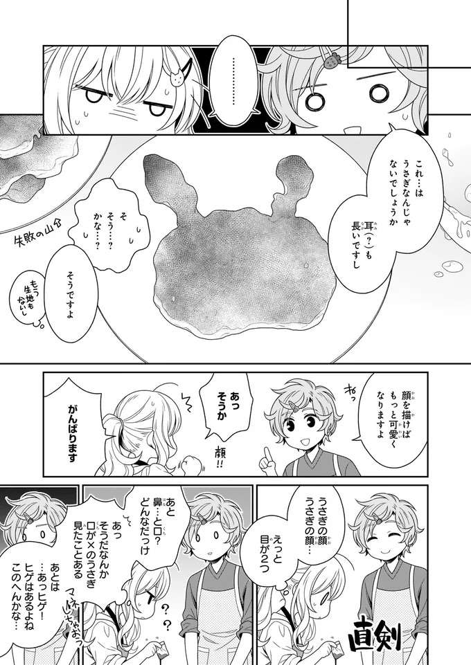 『しらゆき荘の小人さん １』 shirayuki11_8.jpeg